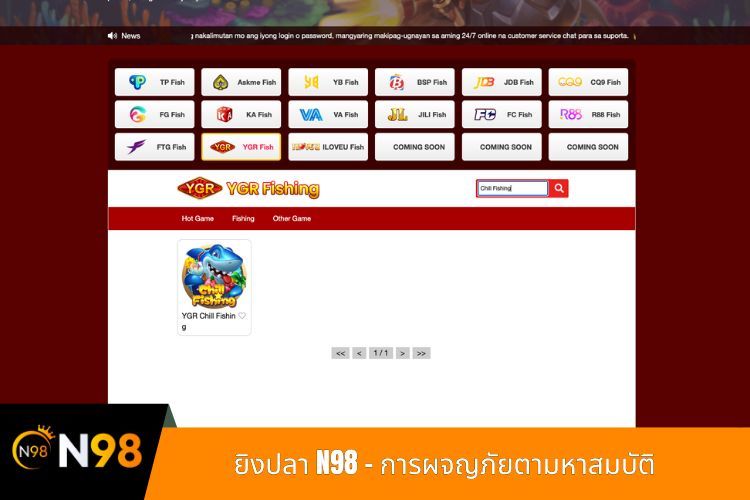 ยิงปลา N98 - การผจญภัยตามหาสมบัติ