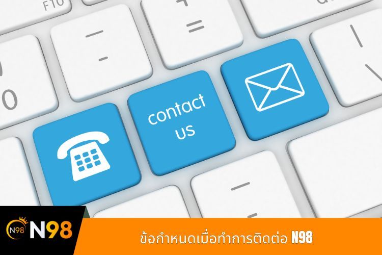 ข้อกำหนดเมื่อทำการติดต่อ N98