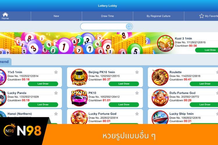 หวยรูปแบบอื่น ๆ